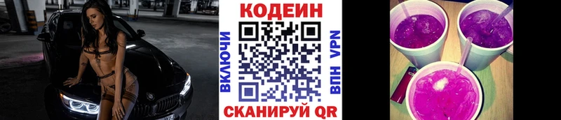Codein Purple Drank  Купить  Зуевка 