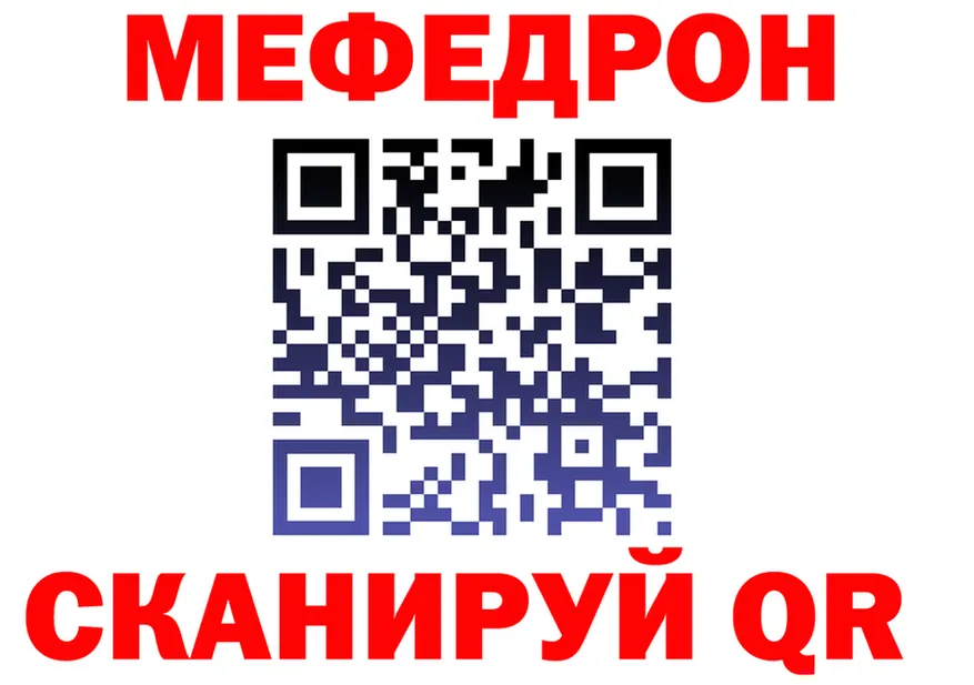 МЕФ 4 MMC ТОР даркнет mega Зуевка